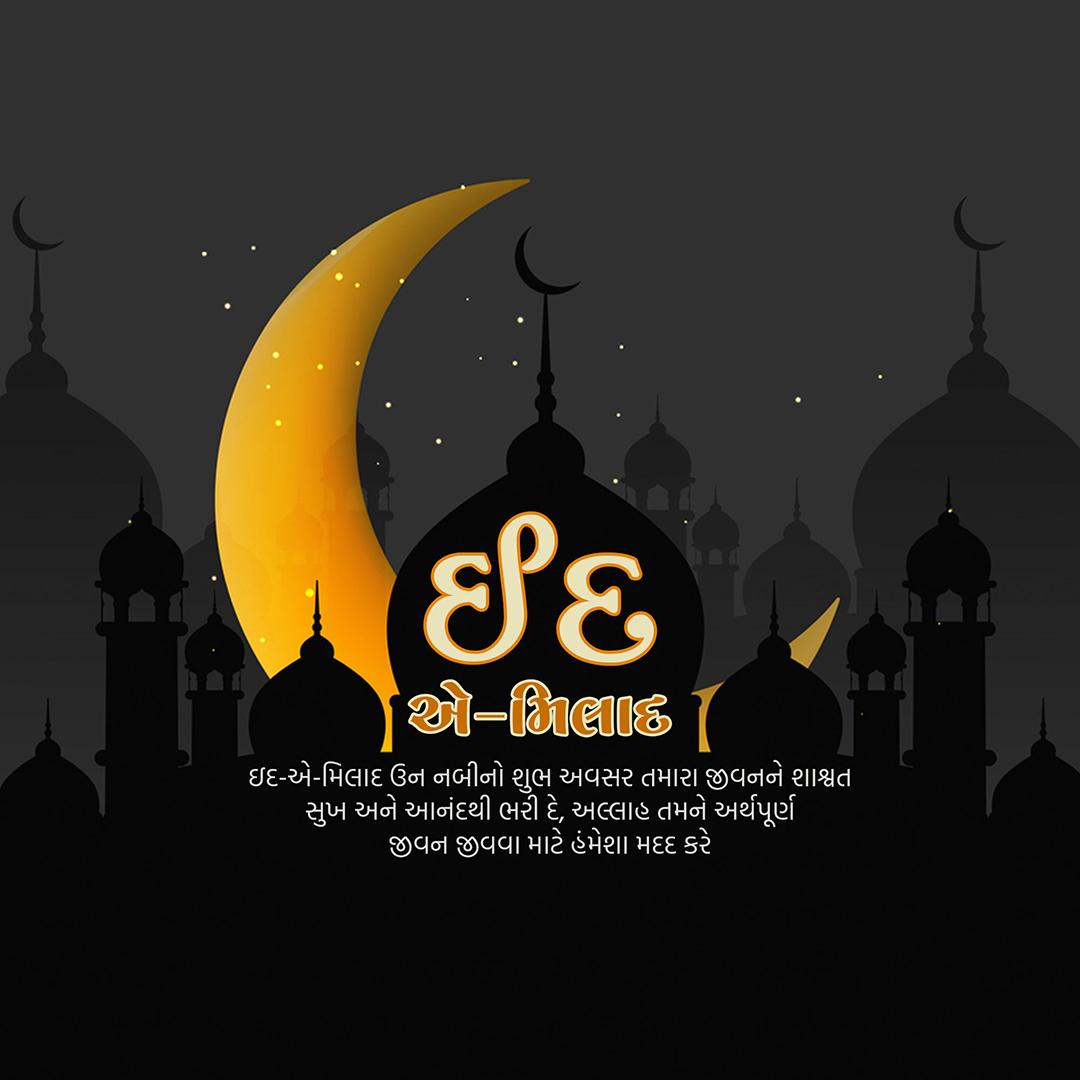 Eid E Milad Un Nabi