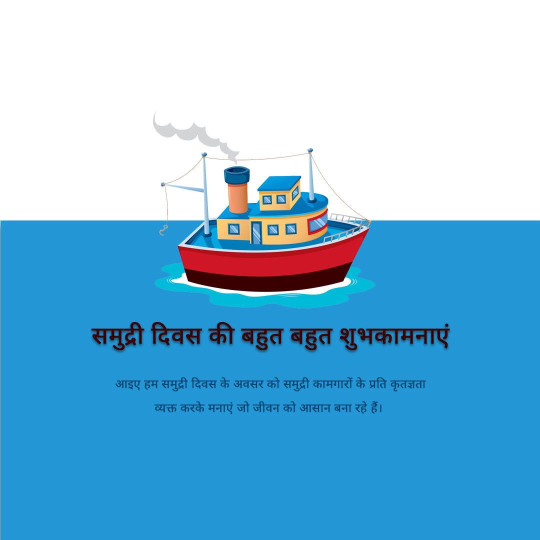 World Maritime Day