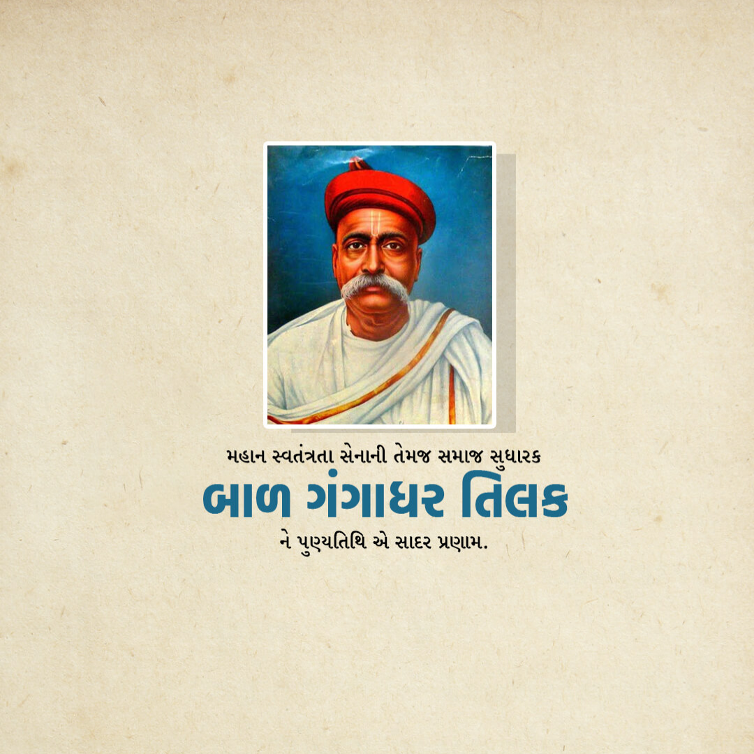 Bal Gangadhar Tilak Death Anniversary