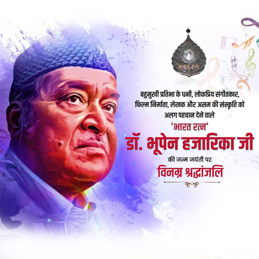 Bhupen Hazarika Birth Anniversary