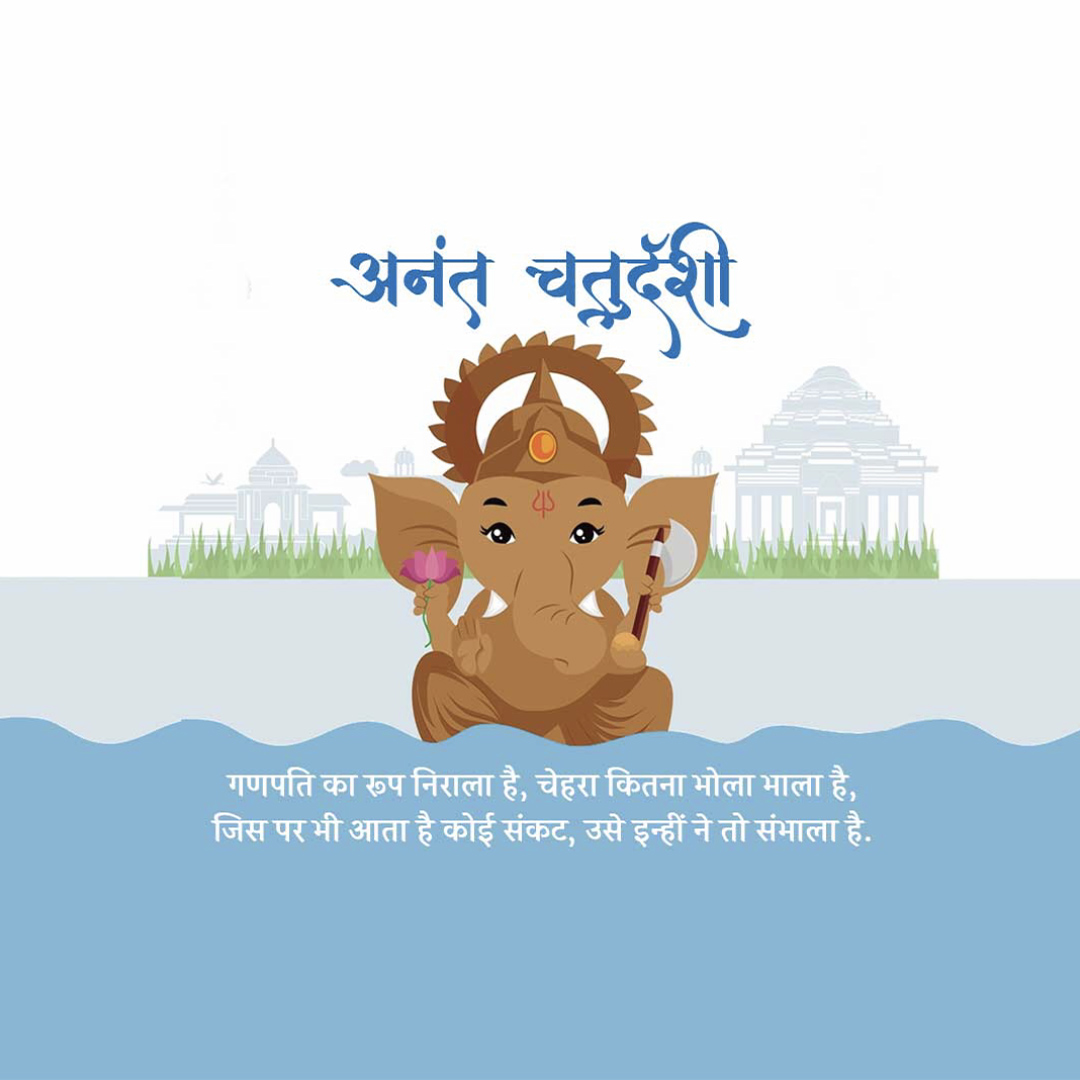 Ganesh Visarjan /Ananta Chaturdashi