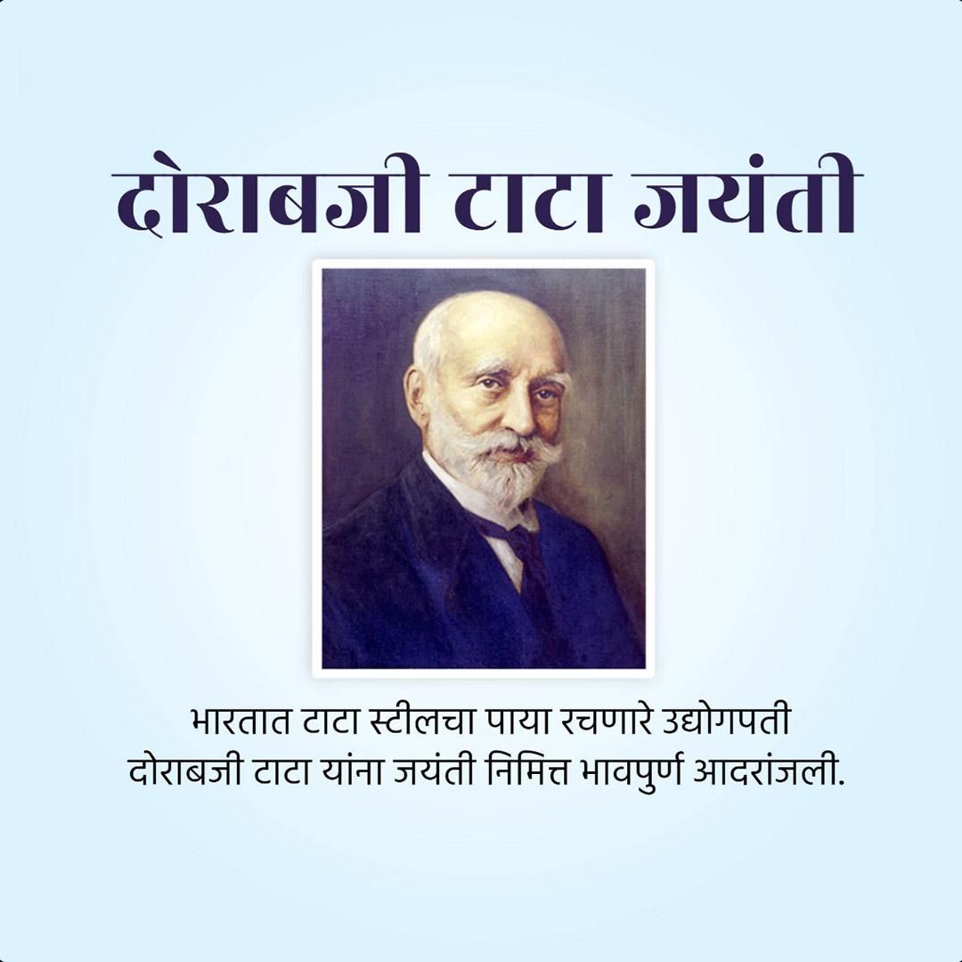 Dorabji TATA Birth Anniversary