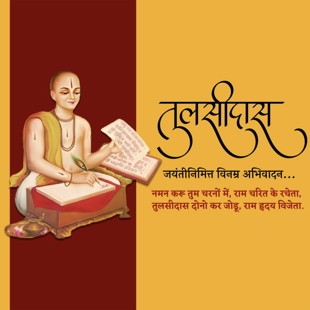 Tulsidas Jayanti