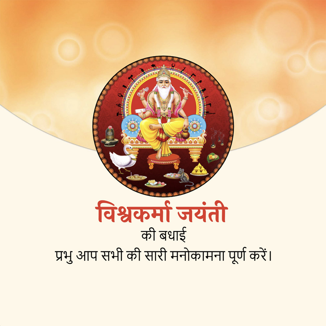 Vishwakarma Jayanti