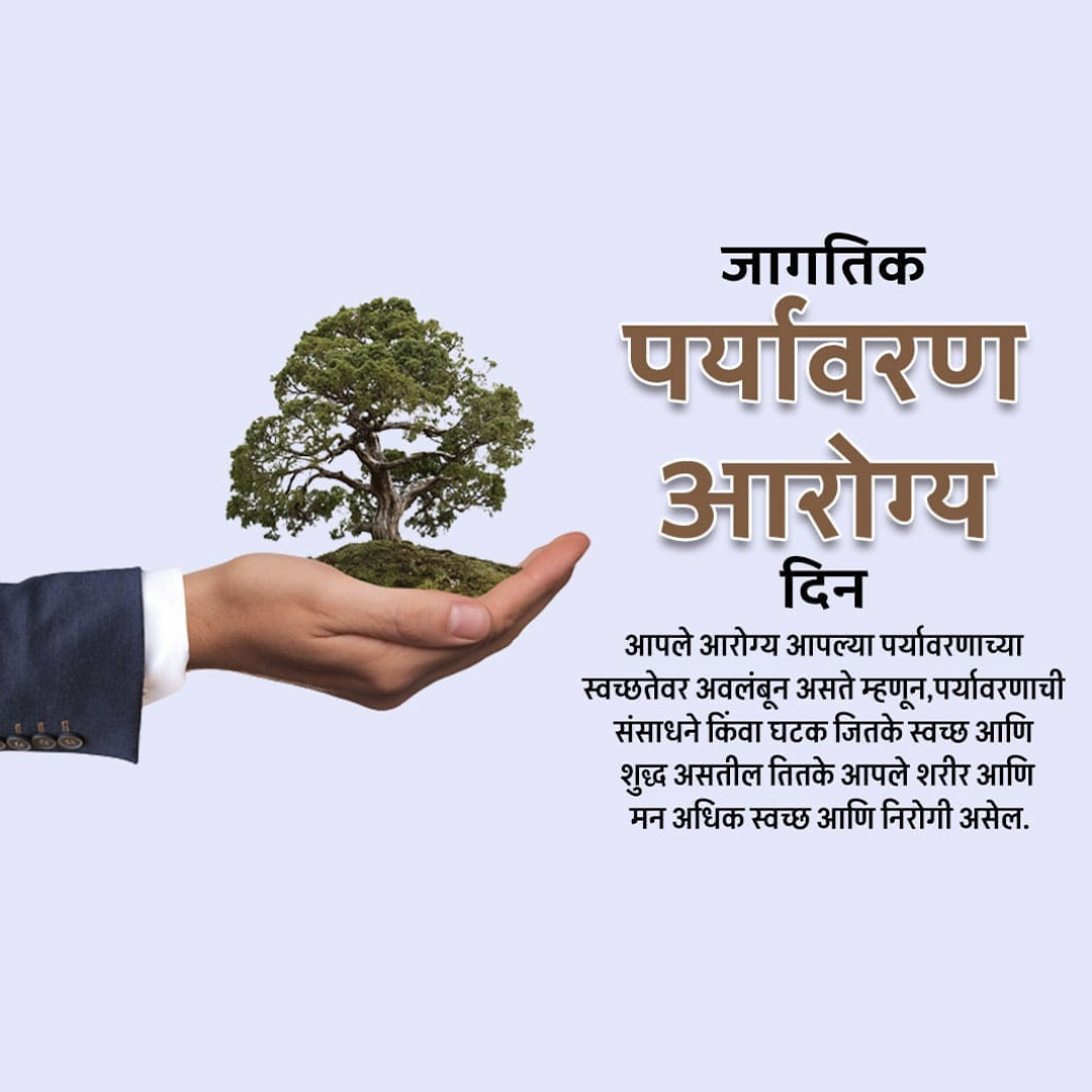World Environmental Health Day