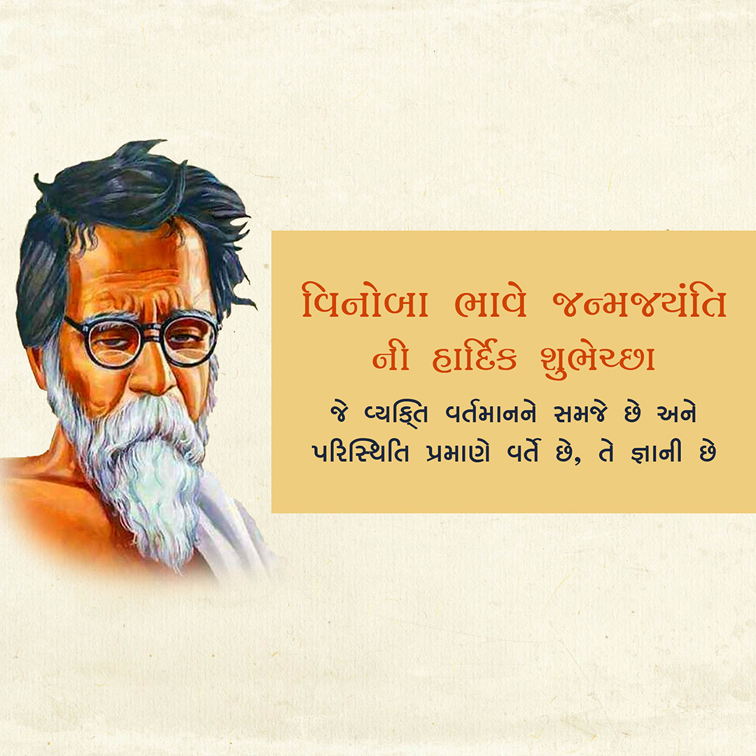 Vinoba Bhave Birth Anniversary