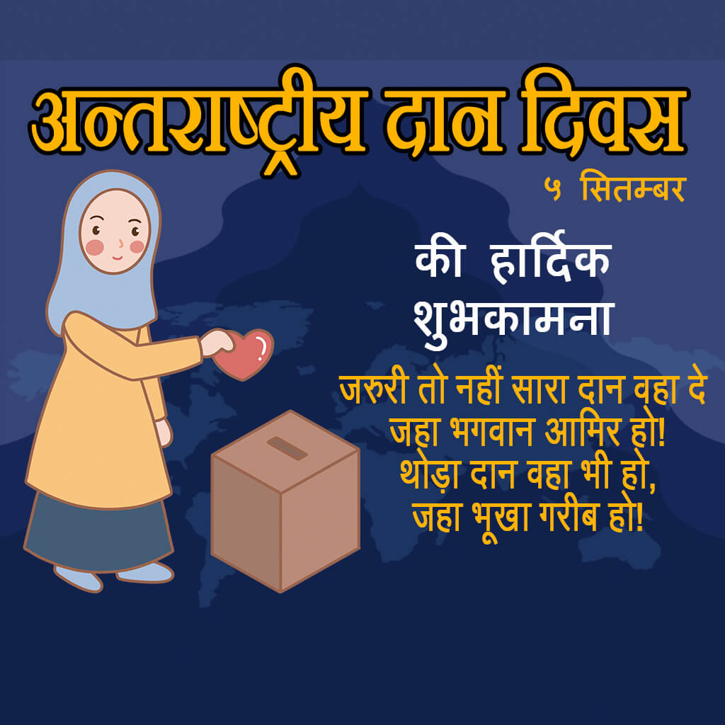 International Day of Charity