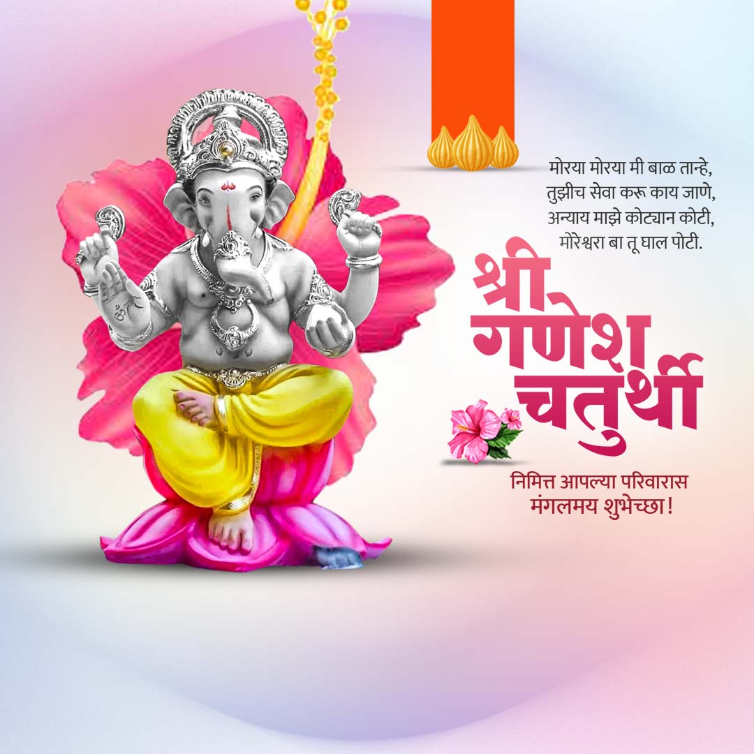 Ganesh Chaturthi
