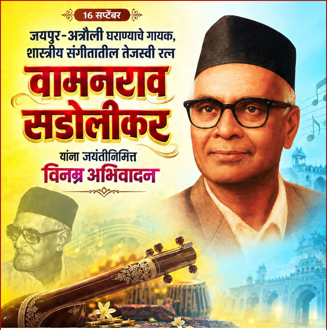 16 Sept दिनविशेष