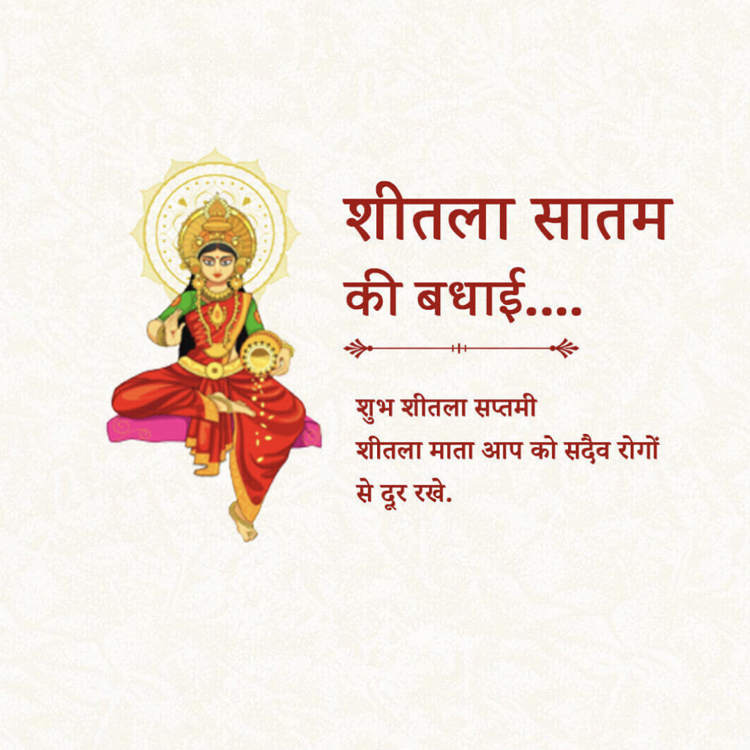 Happy Shitala Satam