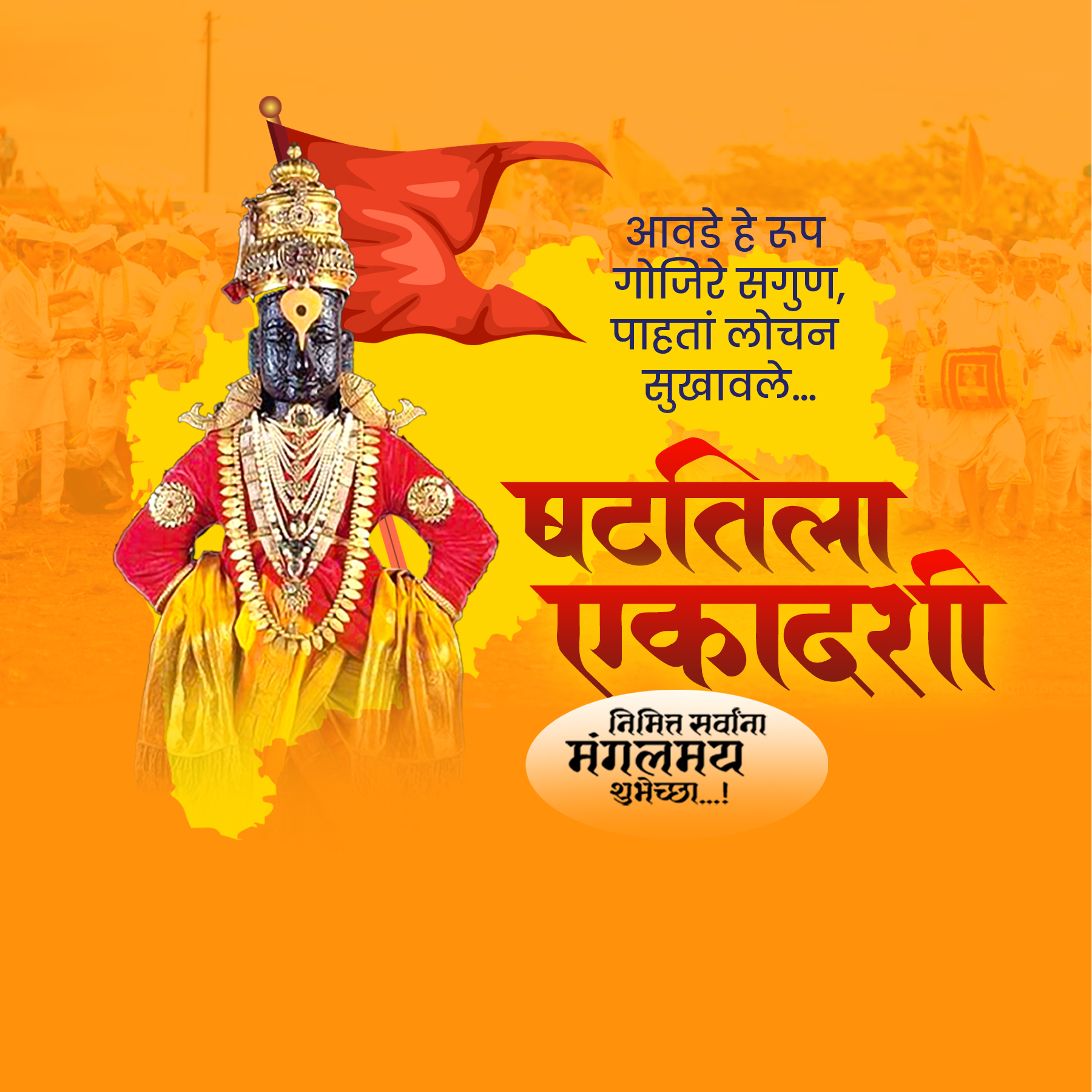 Shattila Ekadashi