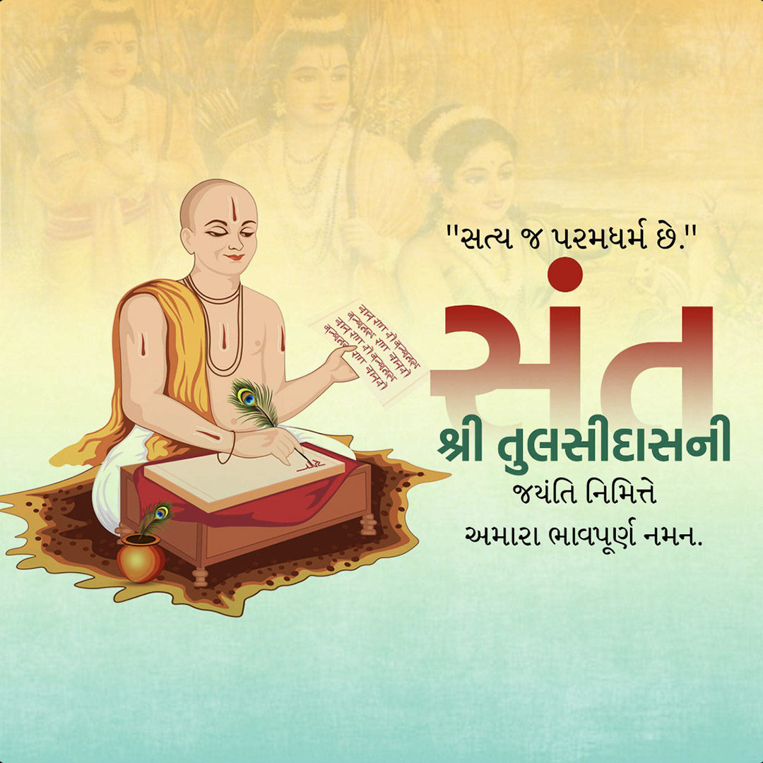 Tulsidas Jayanti