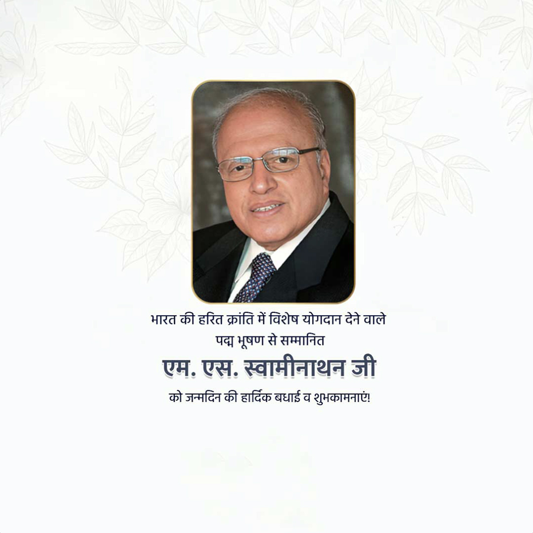 M.S. Swaminathan
