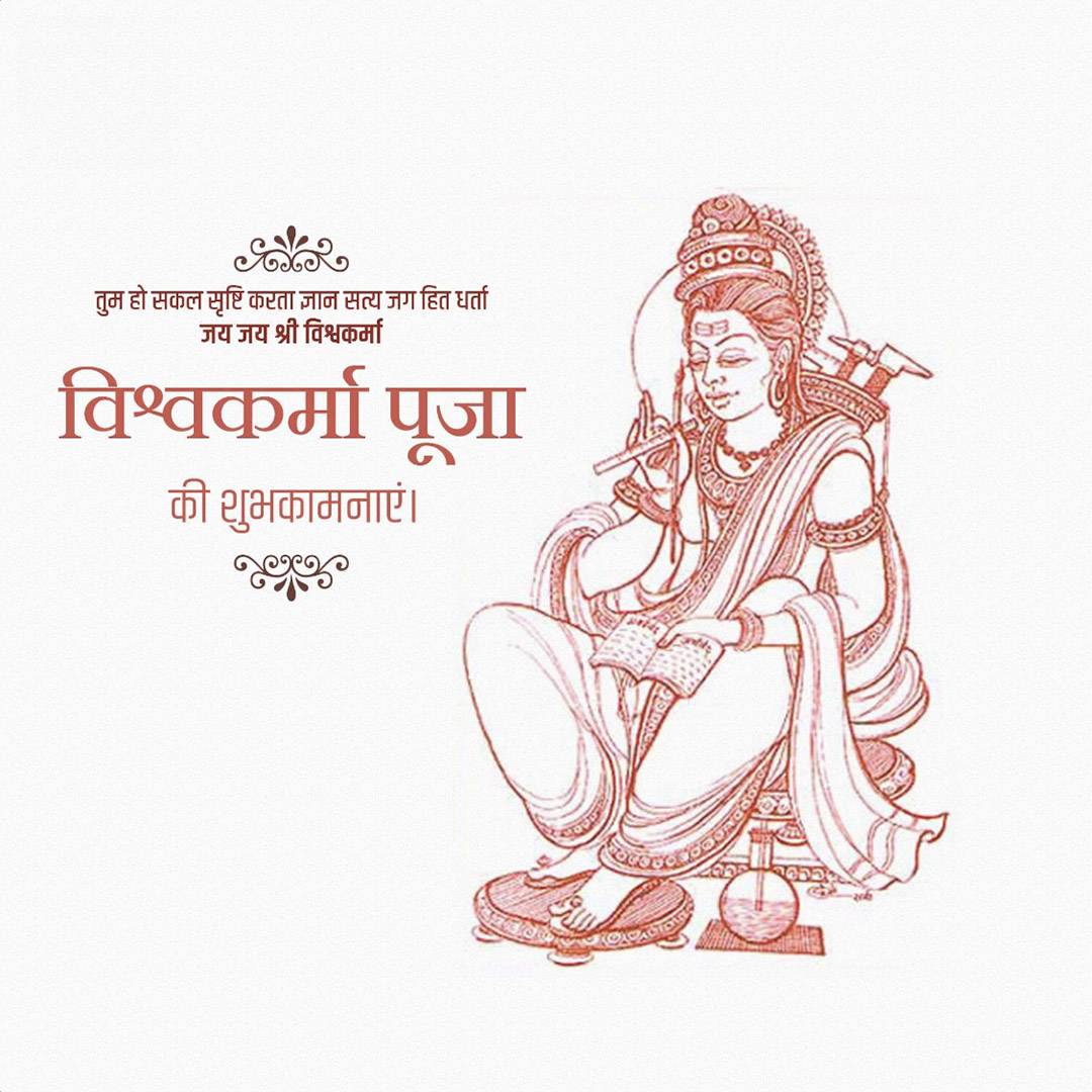 Vishwakarma Jayanti