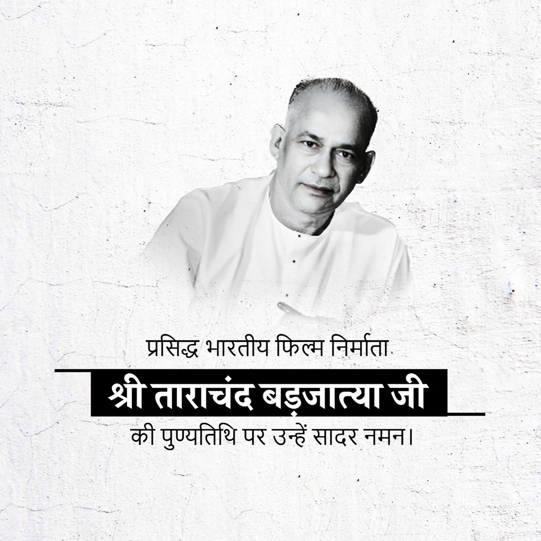 Tarachand Barjatya punyatithi