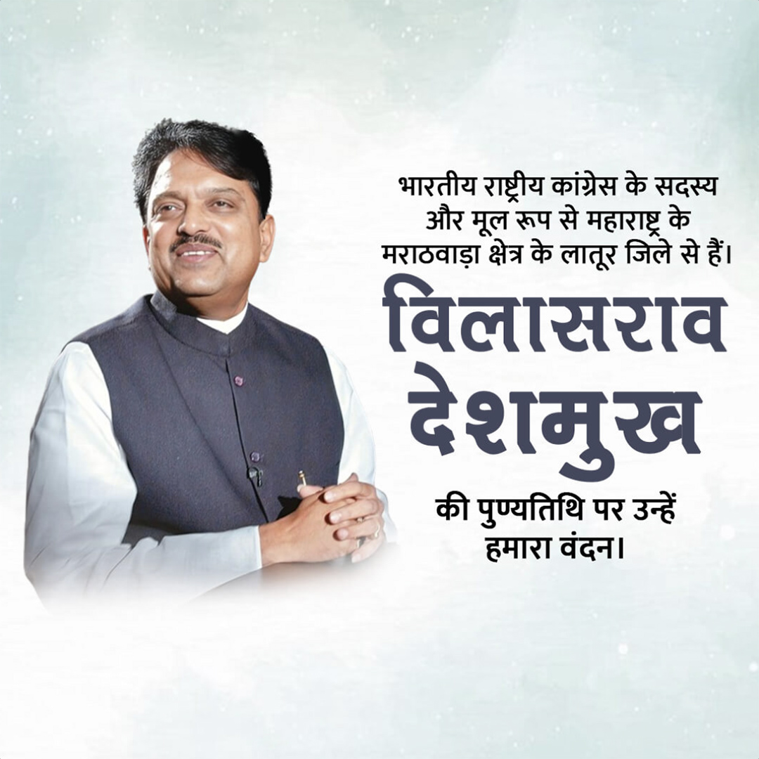 Vilasrao Deshmukh Death Anniversary