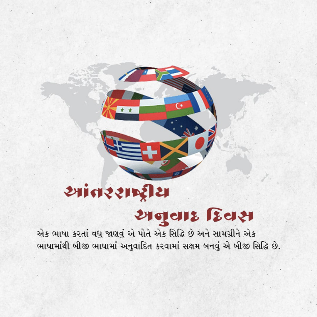 International Translation Day