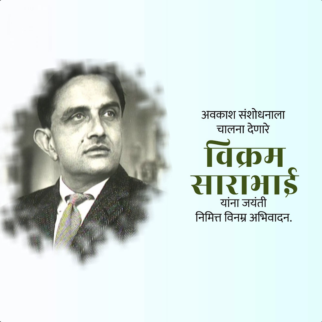 Vikram Sarabhai Birth Anniversary
