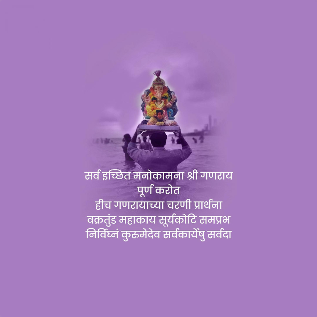 Ganesh Visarjan /Ananta Chaturdashi