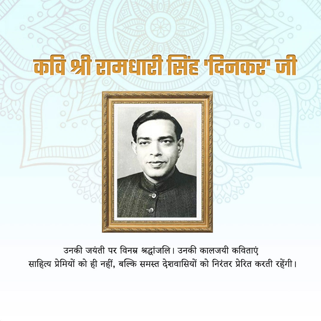 Ramdhari Singh Dinkar Janmajayanti