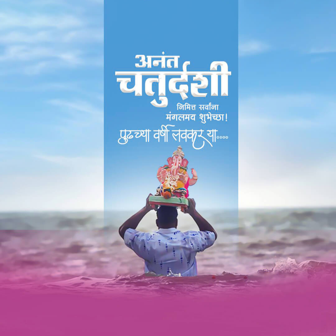 Ganesh Visarjan /Ananta Chaturdashi