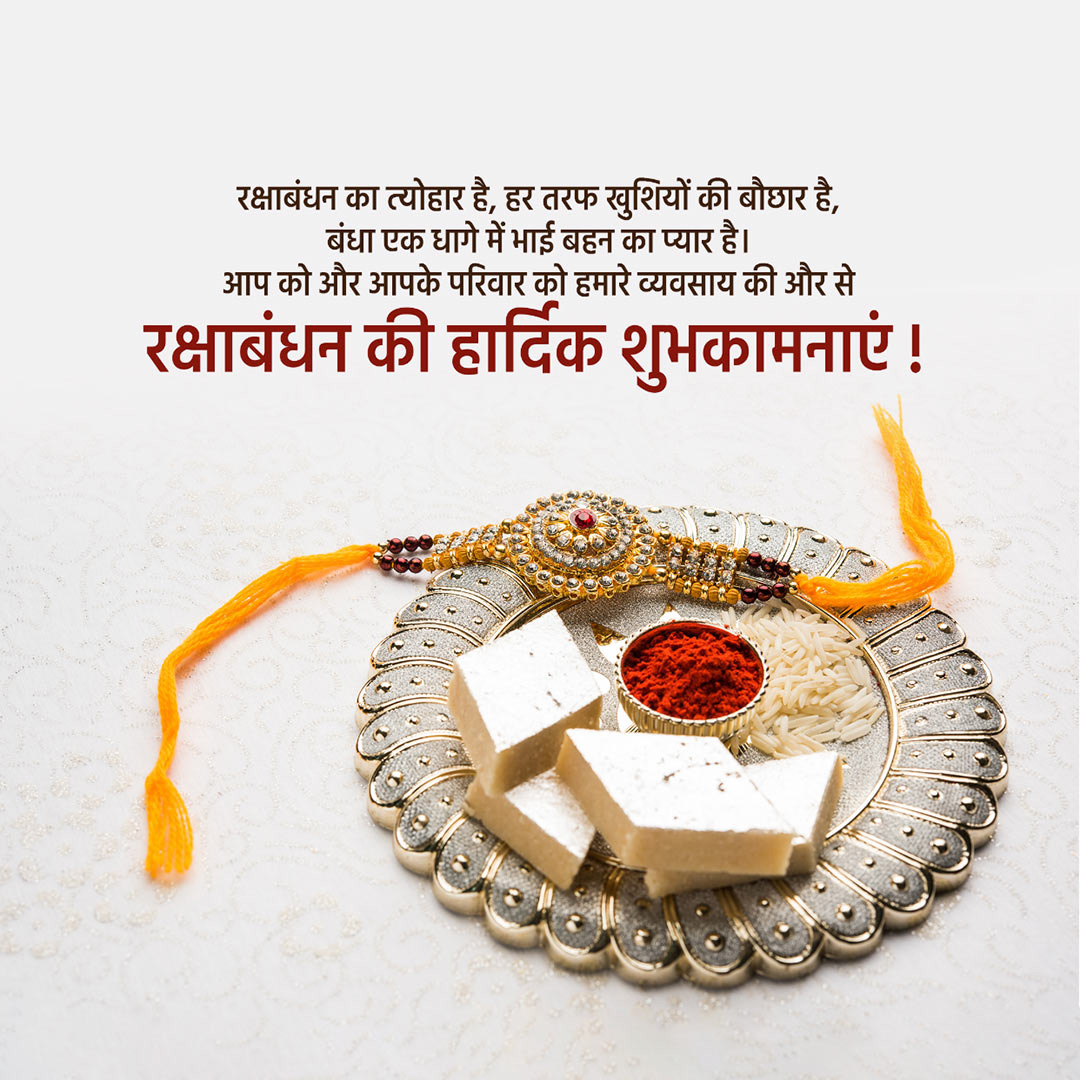 Raksha Bandhan
