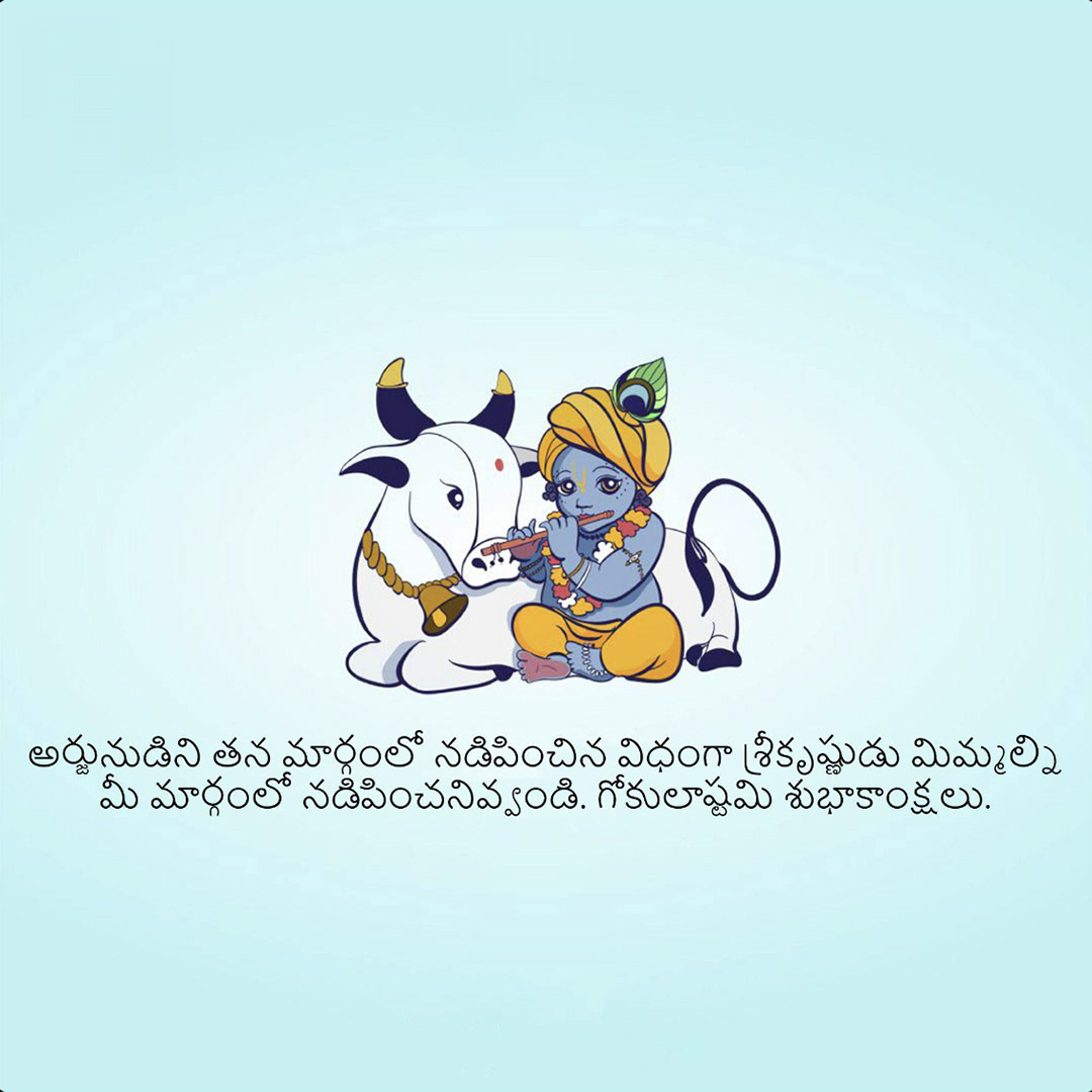 Krishna Janmashtami