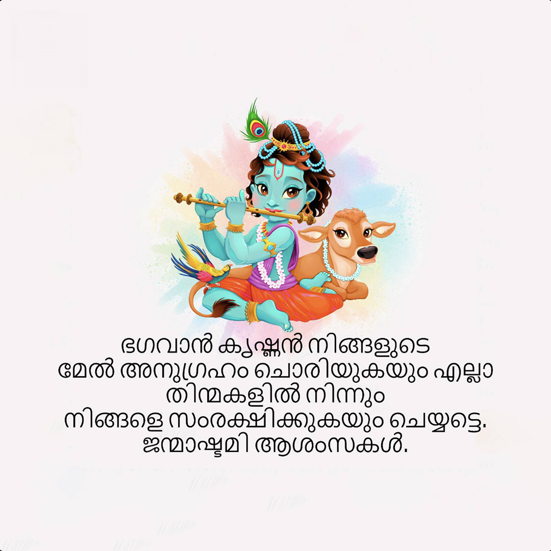 Krishna Janmashtami