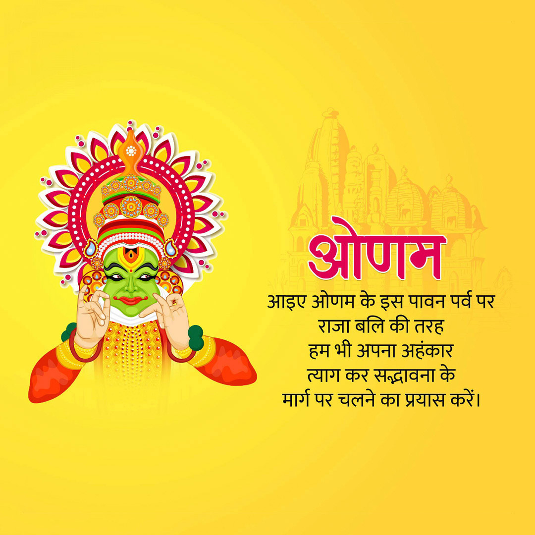 Happy Onam
