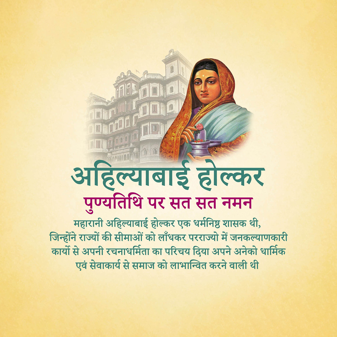 Ahilyabai Holkar Death Anniversary