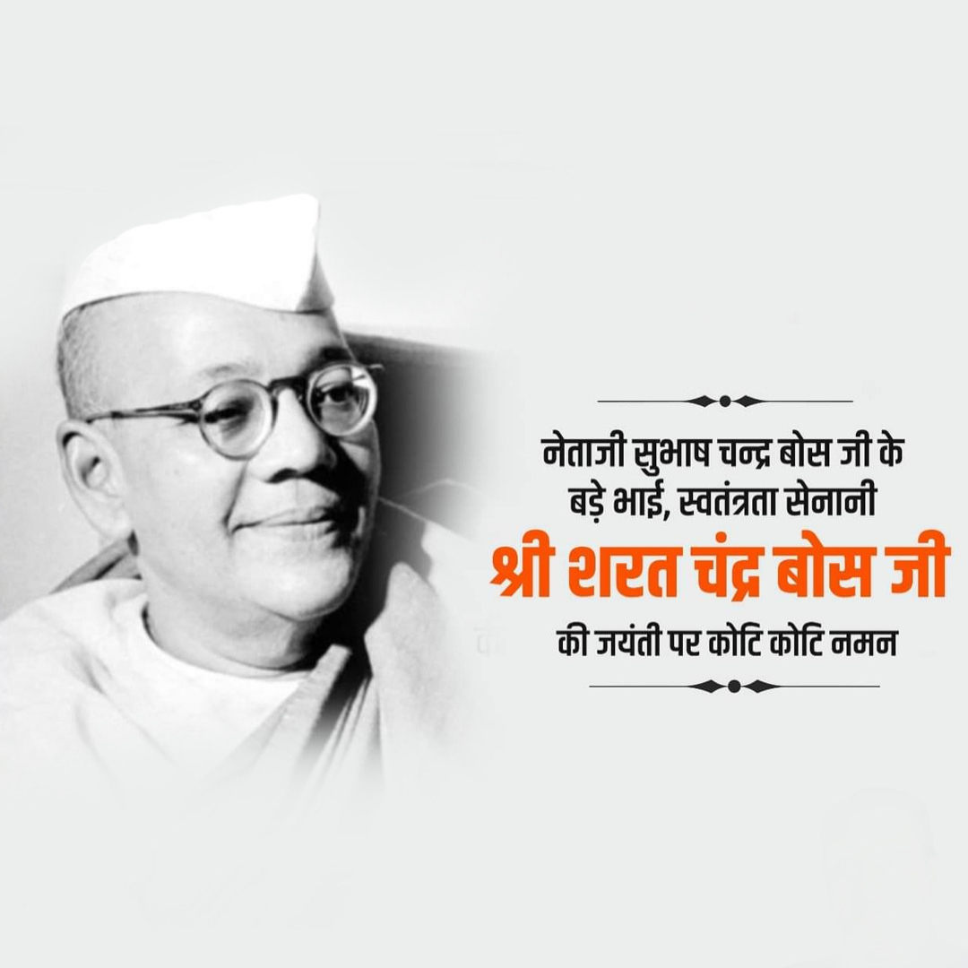 Sarat Chandra Bose Birth Anniversery