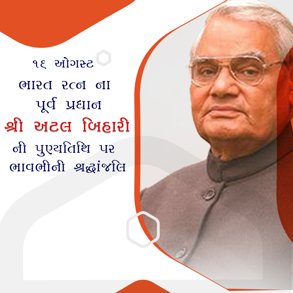 Atal Bihari Vajpayee Death Anniversary