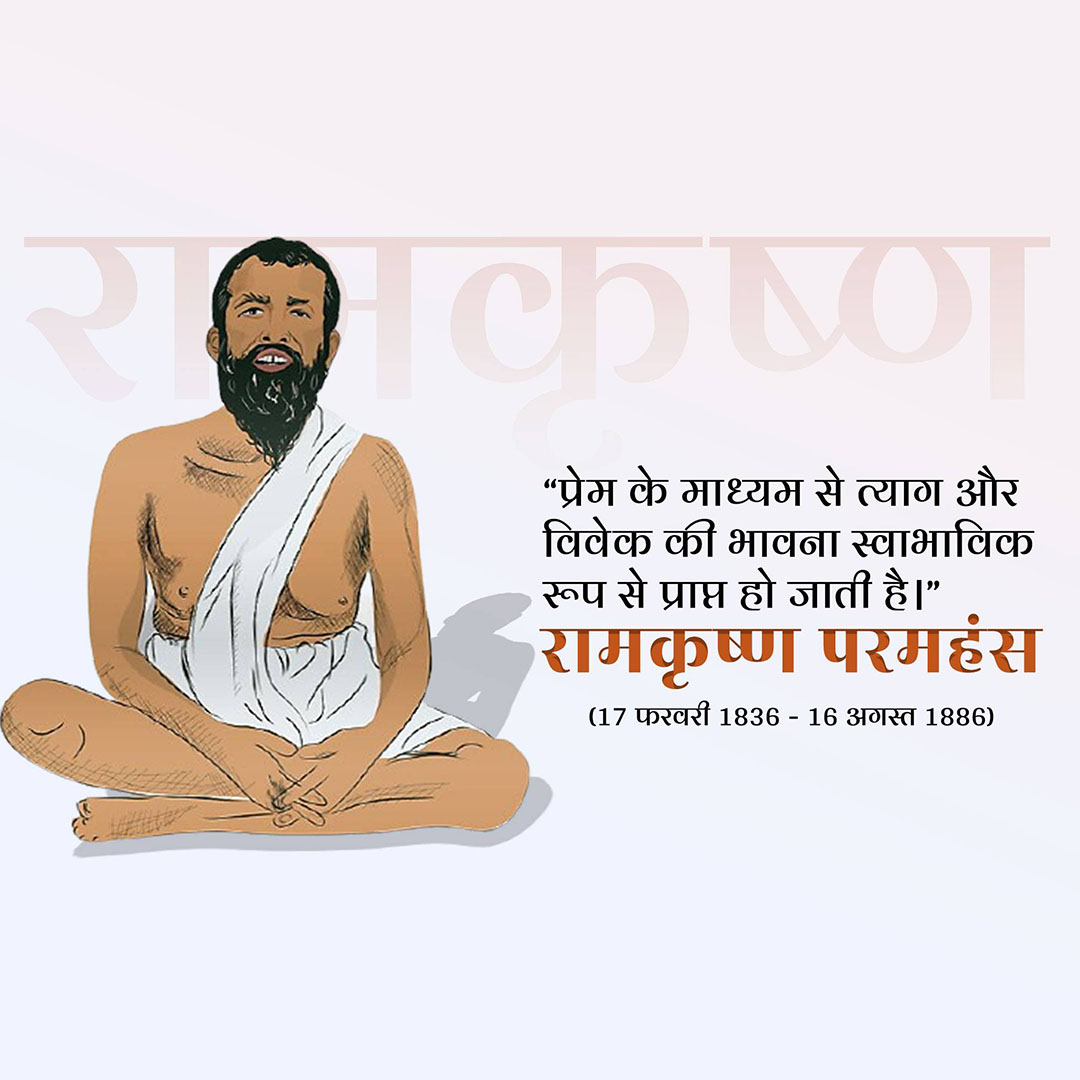 Ramakrishna Paramahamsa Death Anniversary