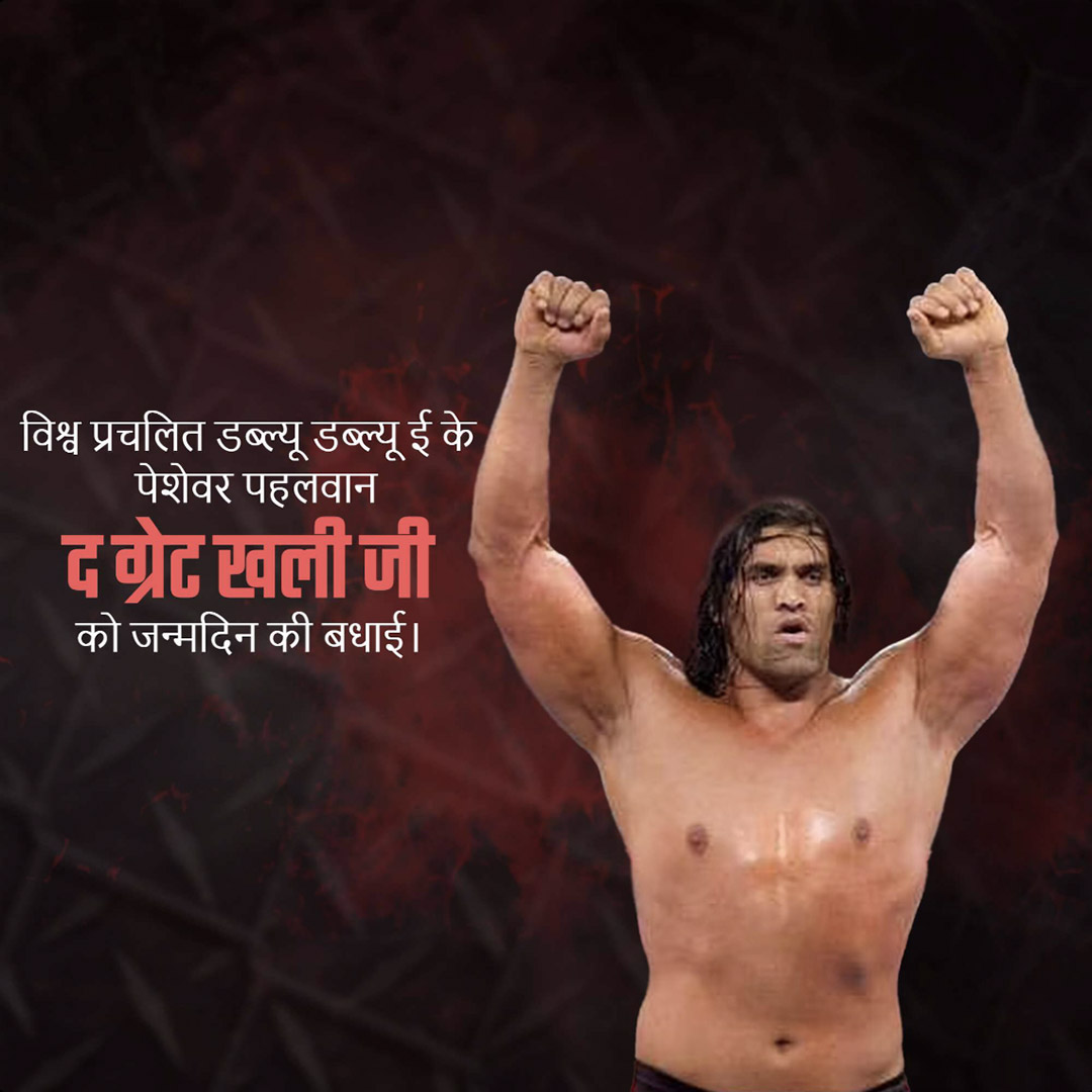 Happy Birthday The Great Khali