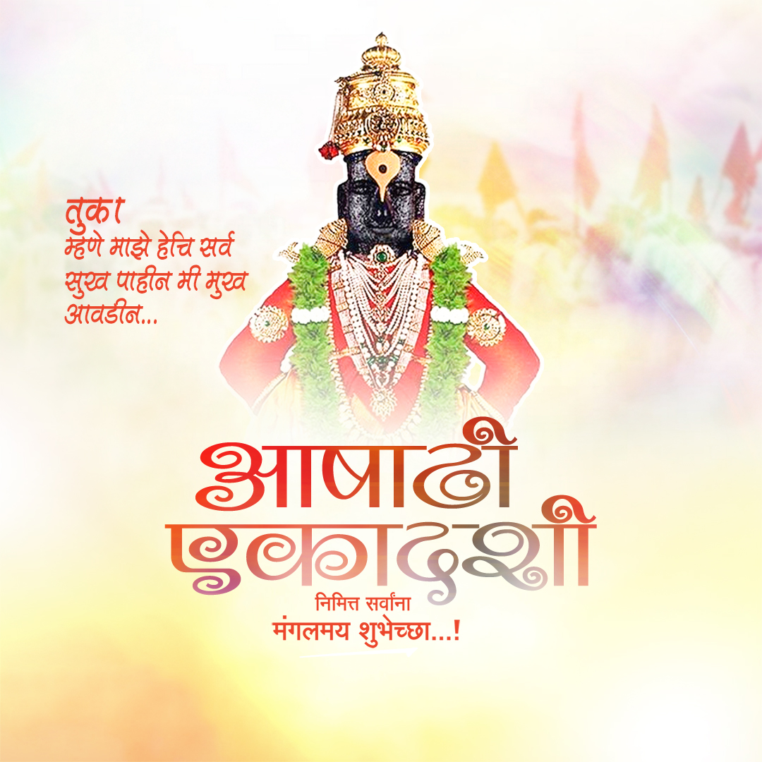 Ashadhi Ekadashi