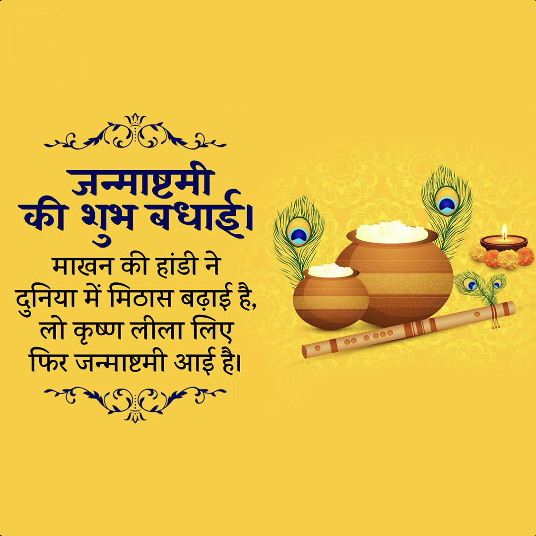 Krishna Janmashtami