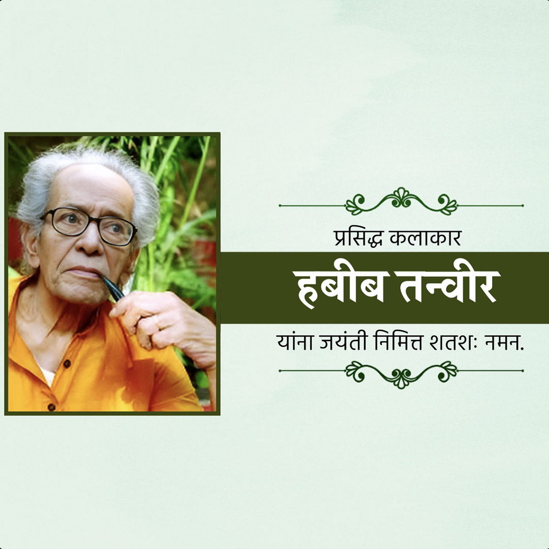 Habib Tanvir Jayanti