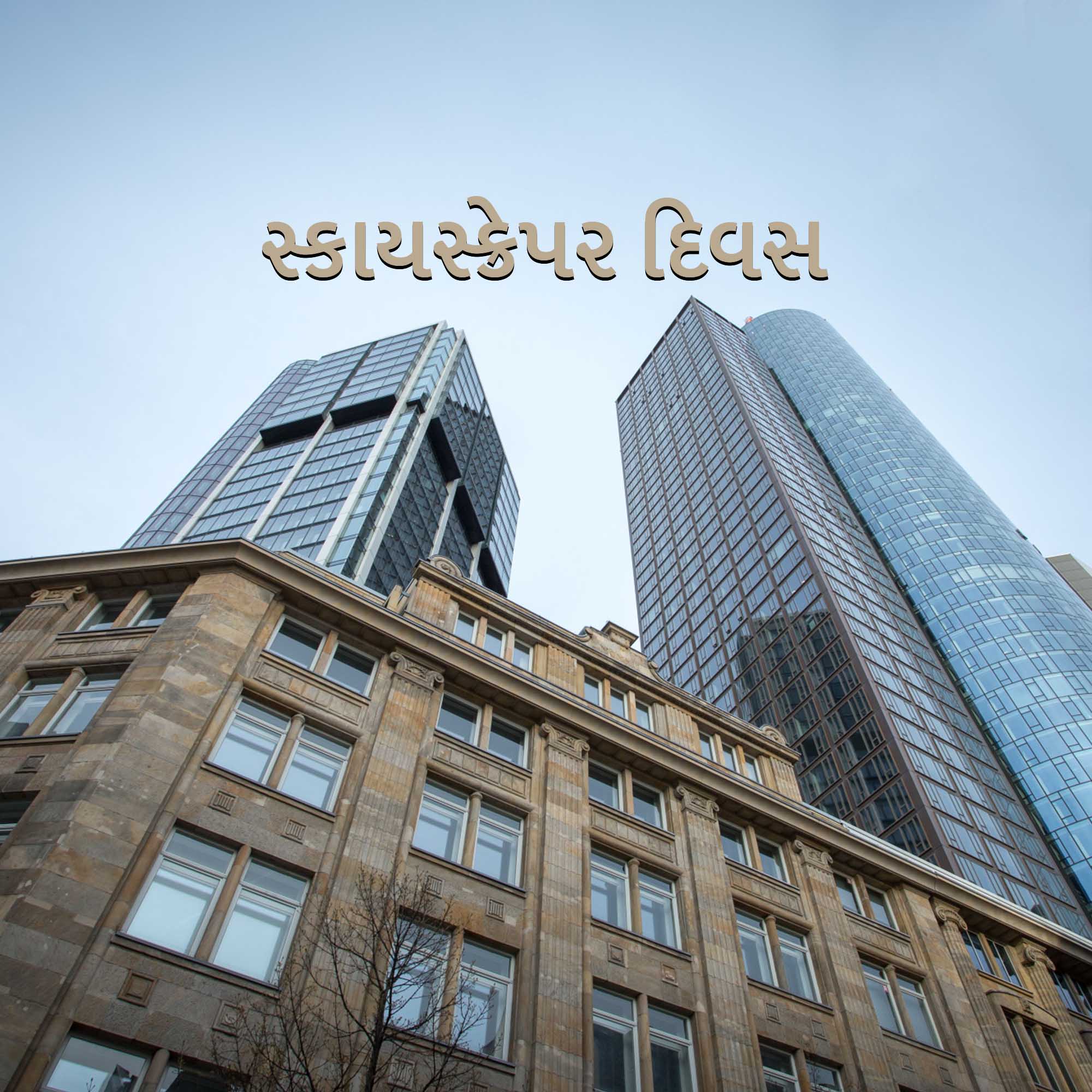 Sky Scraper Day