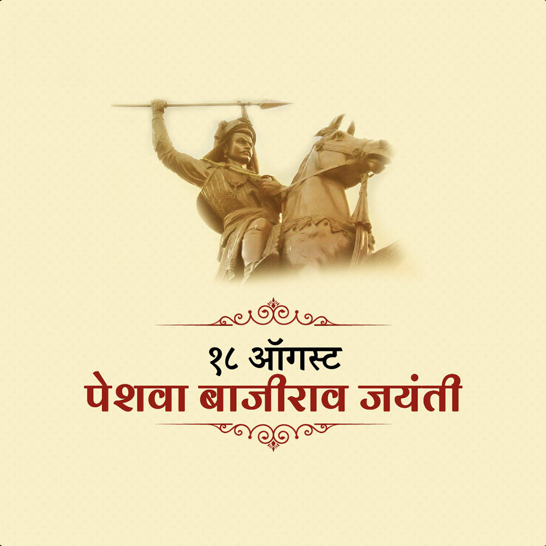 Peshwa Bajirao Jayanti