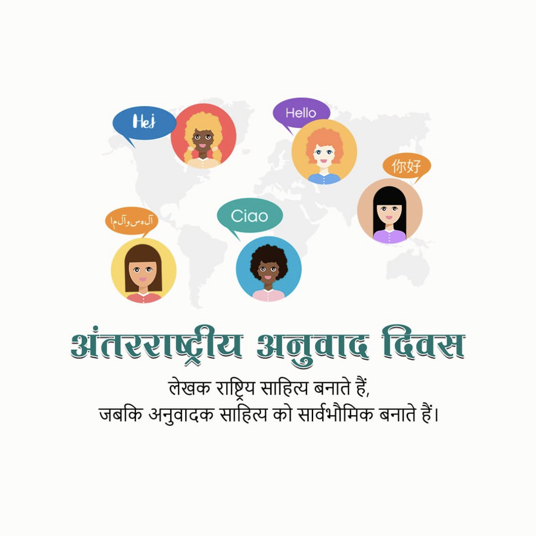 International Translation Day