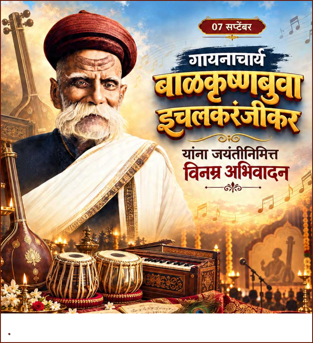 7 Sept दिनविशेष