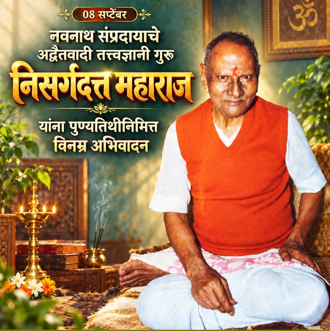 8 Sept दिनविशेष