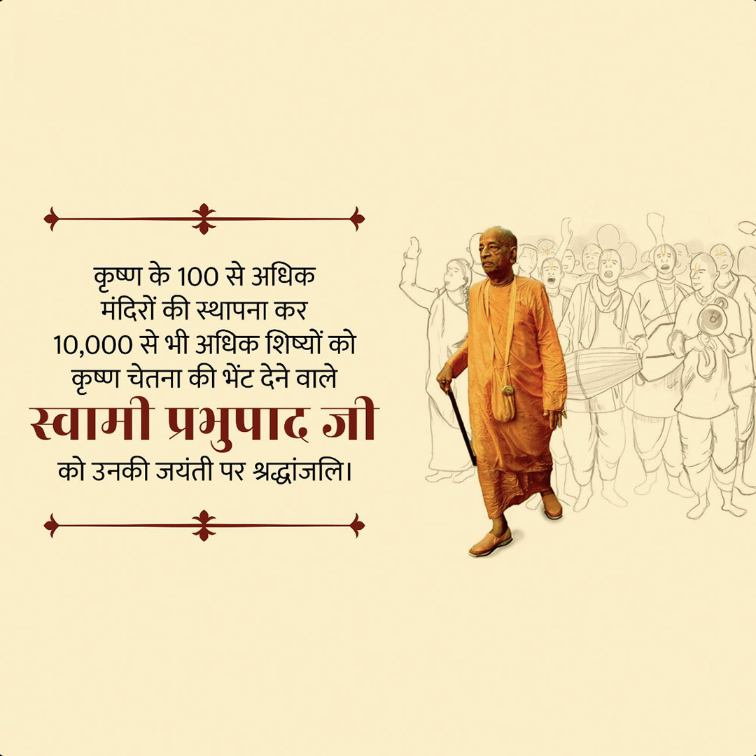 Swami Prabhupada Jayanti