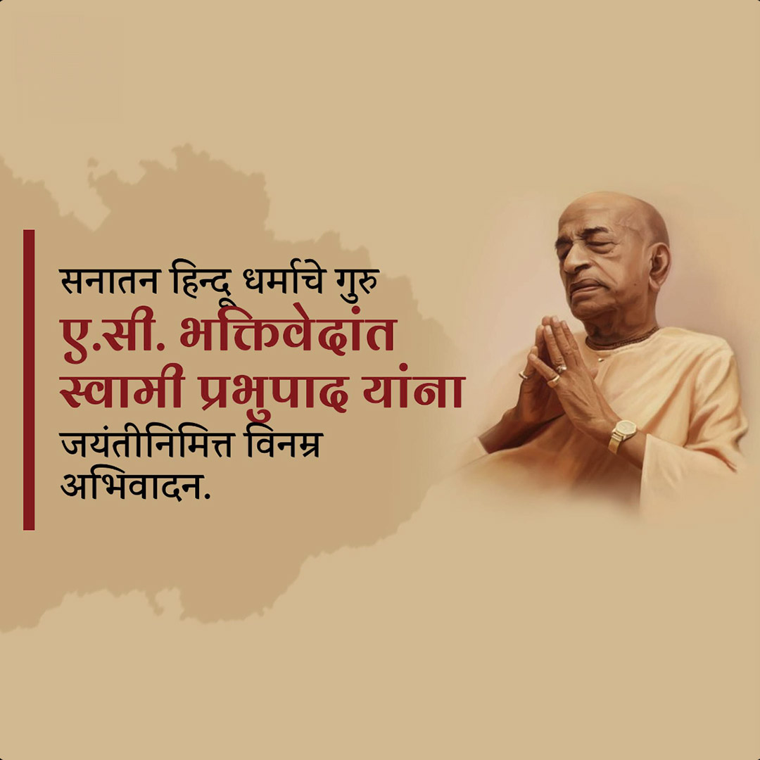 Swami Prabhupada Jayanti