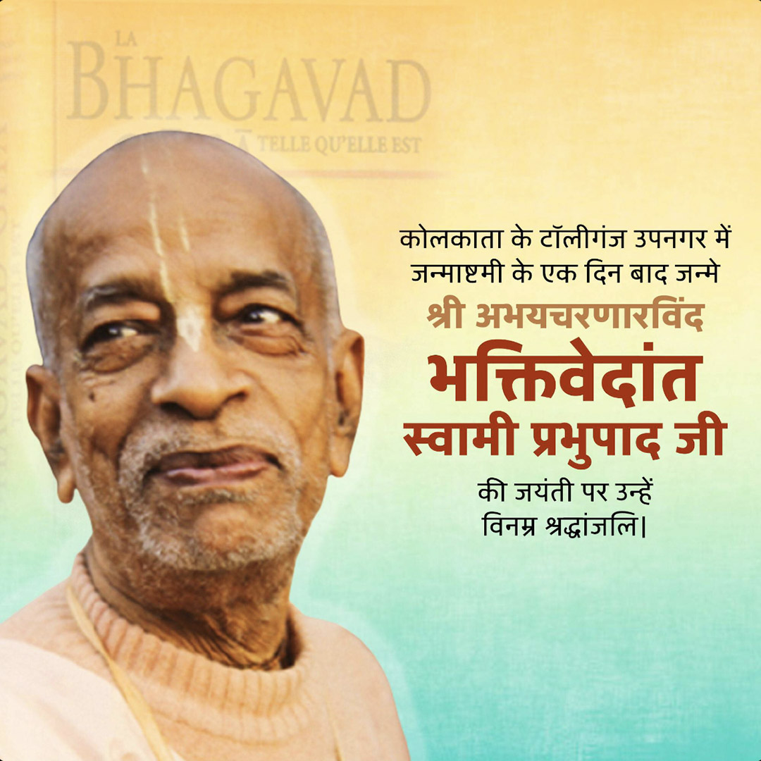 Swami Prabhupada Jayanti