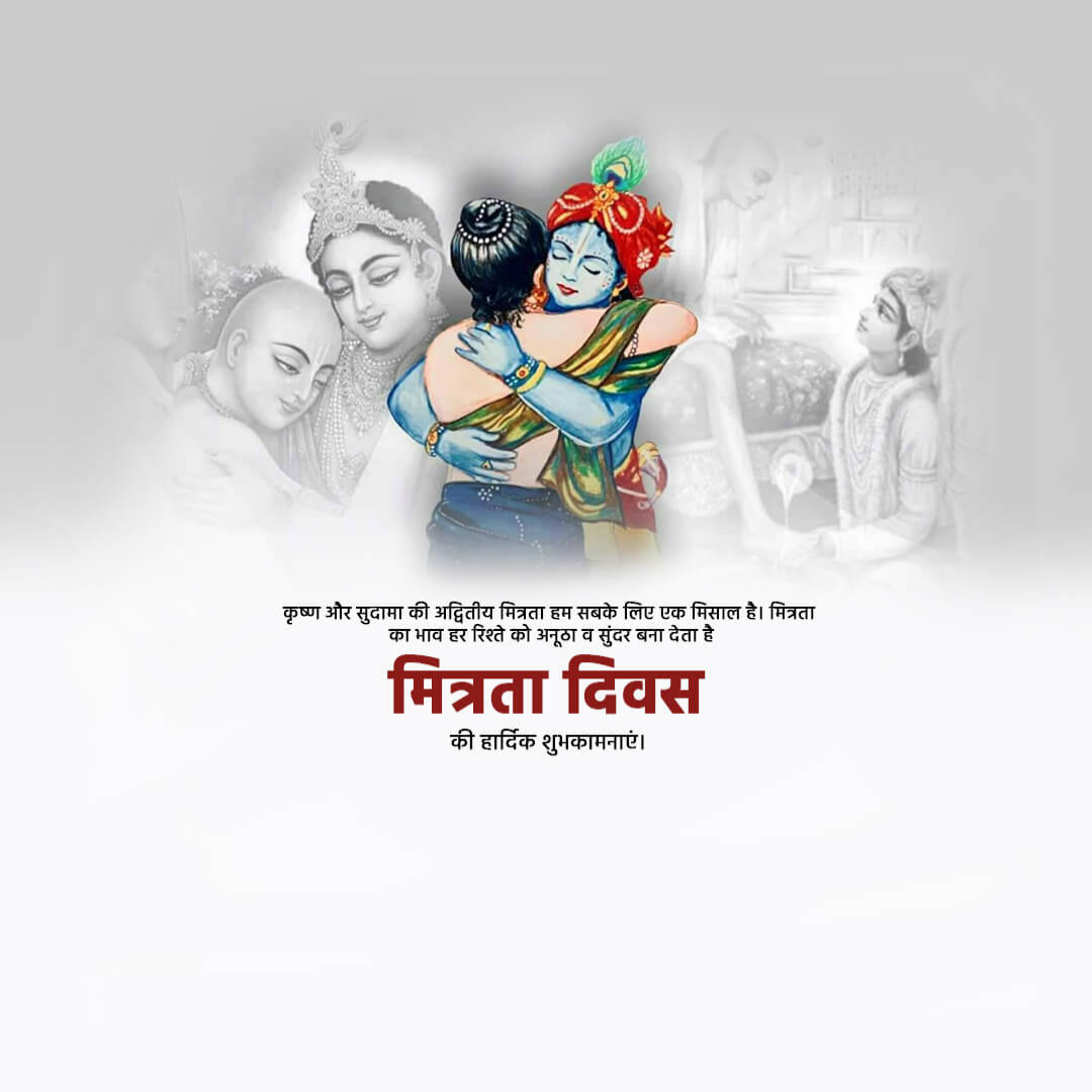 Happy Friendship Day