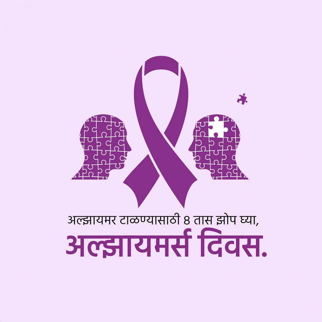 World Alzheimers Day
