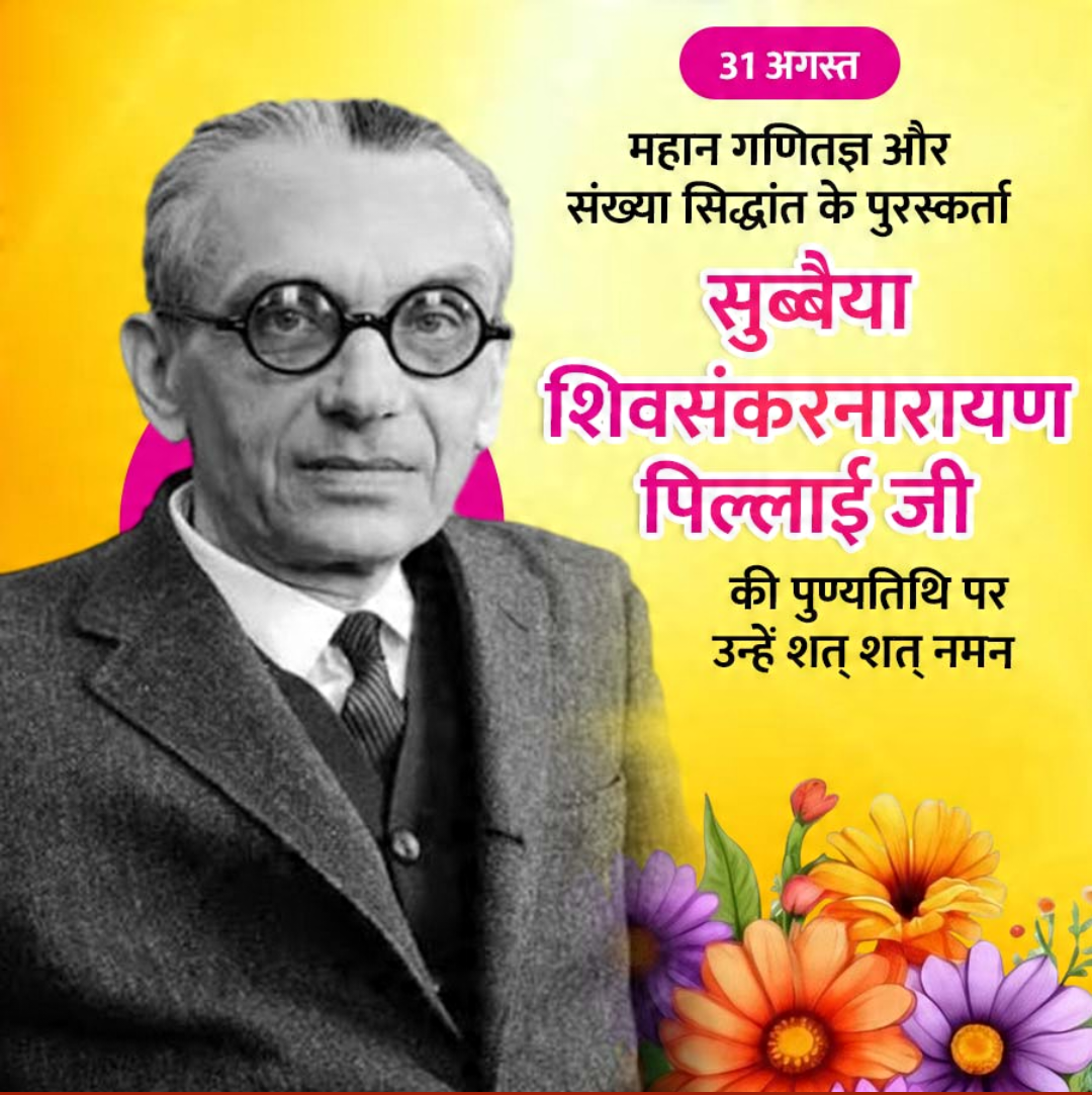 31 Aug दिनविशेष