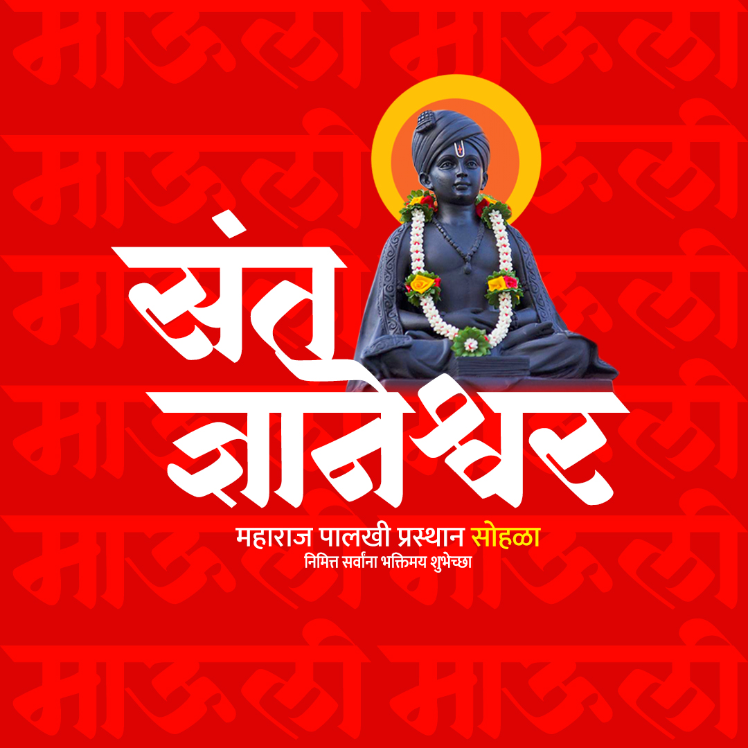 Sant Dnyaneshwar Maharaj Palkhi Prasthan Alandi