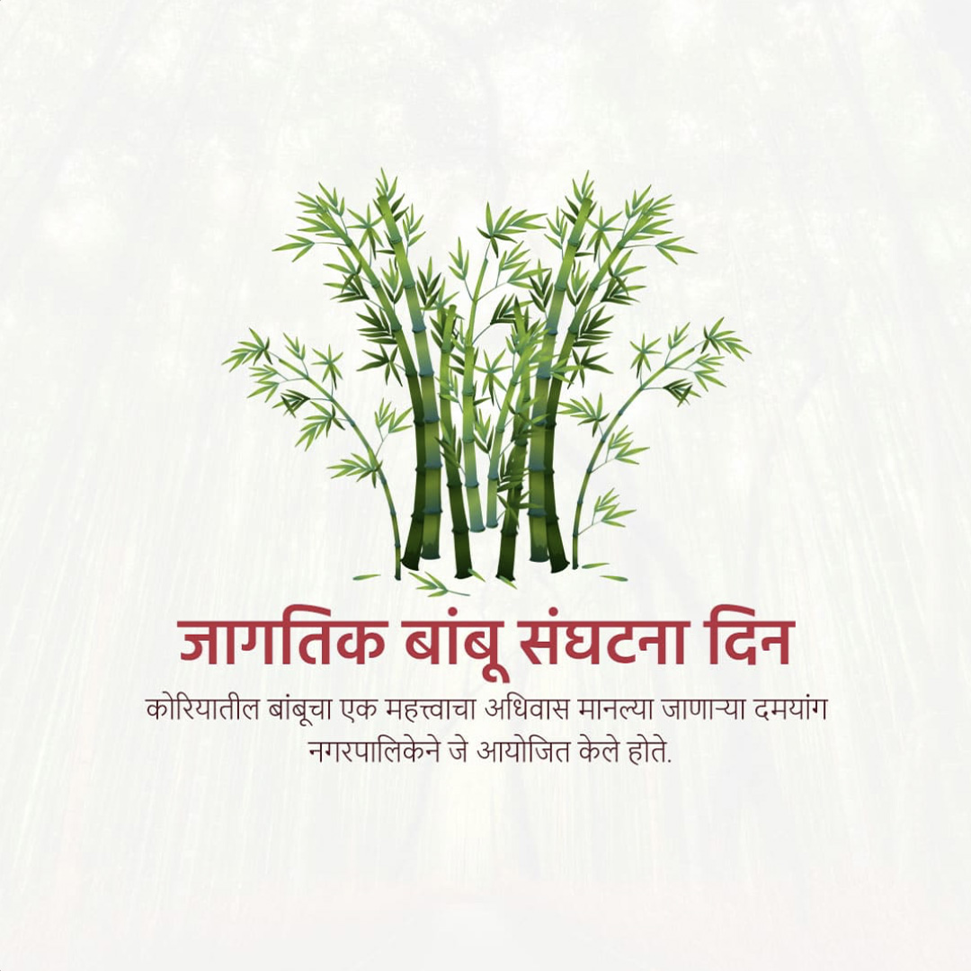 World Bamboo Day